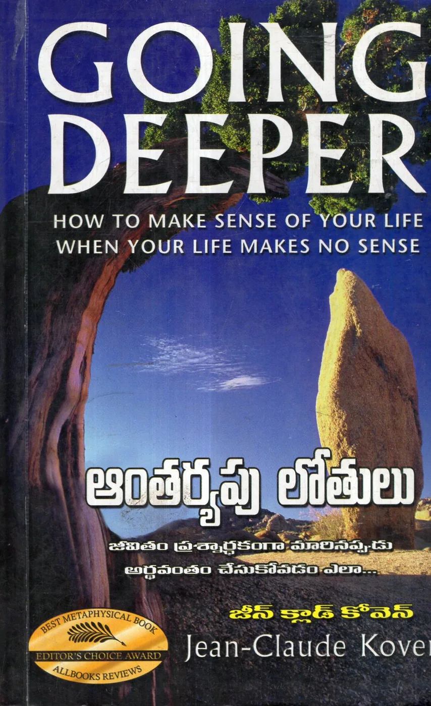 ANTHARYAPU LOTHULU - GOING DEEPER by JEAN CLAUDE KOVEN Telugu book cover