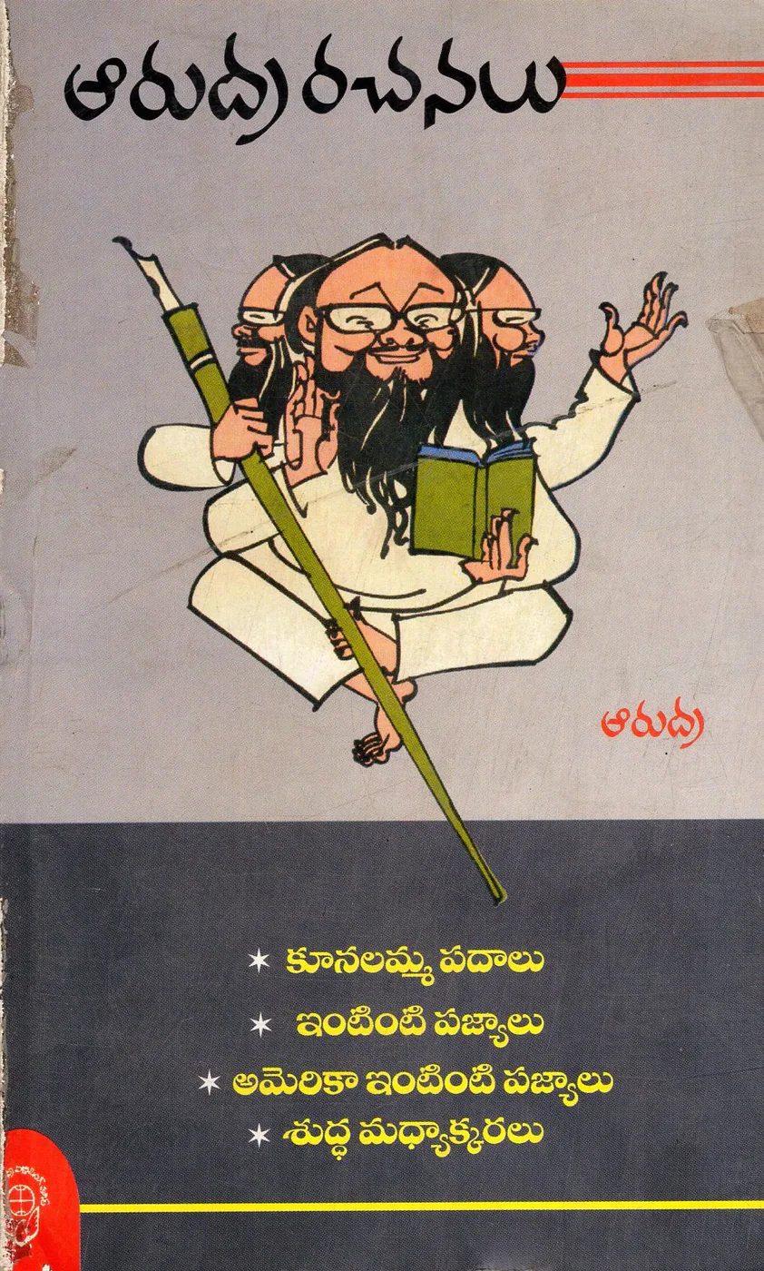ARUDRA RACHANALU KUNALAMMA PADALU by ARUDRA Telugu book cover