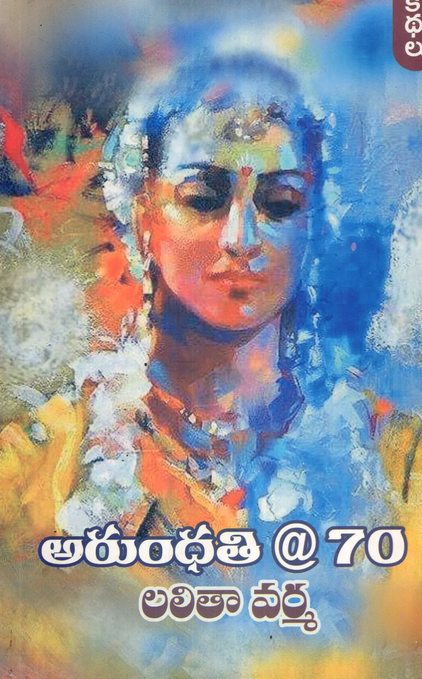 ARUNDATHI @ 70 by LALITHA VARMA Telugu book cover