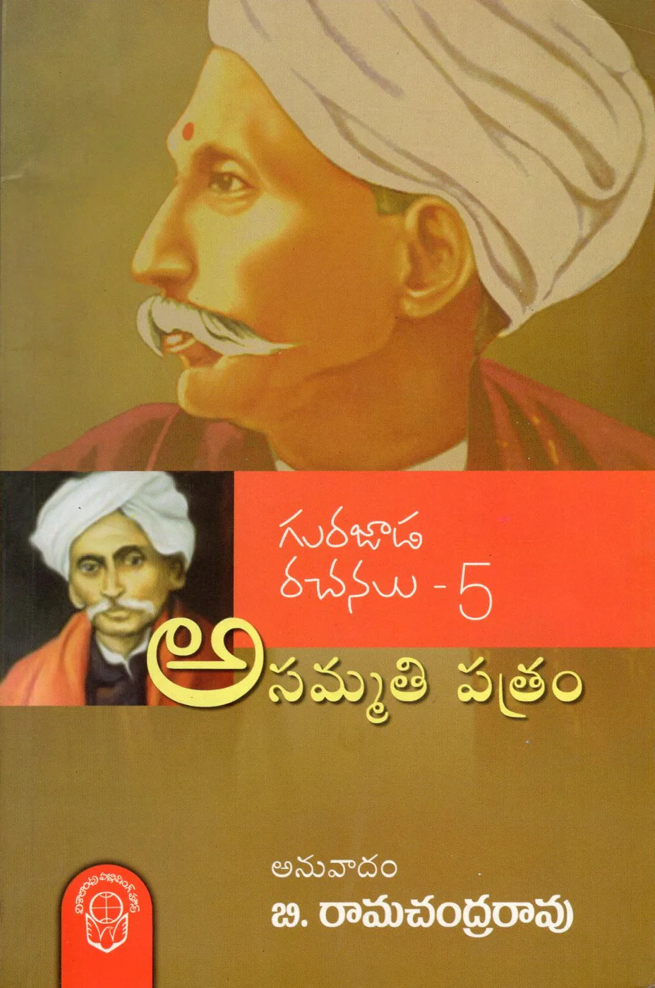 ASAMMATHI PATRAM by GURAJADA APPARAO Telugu book cover
