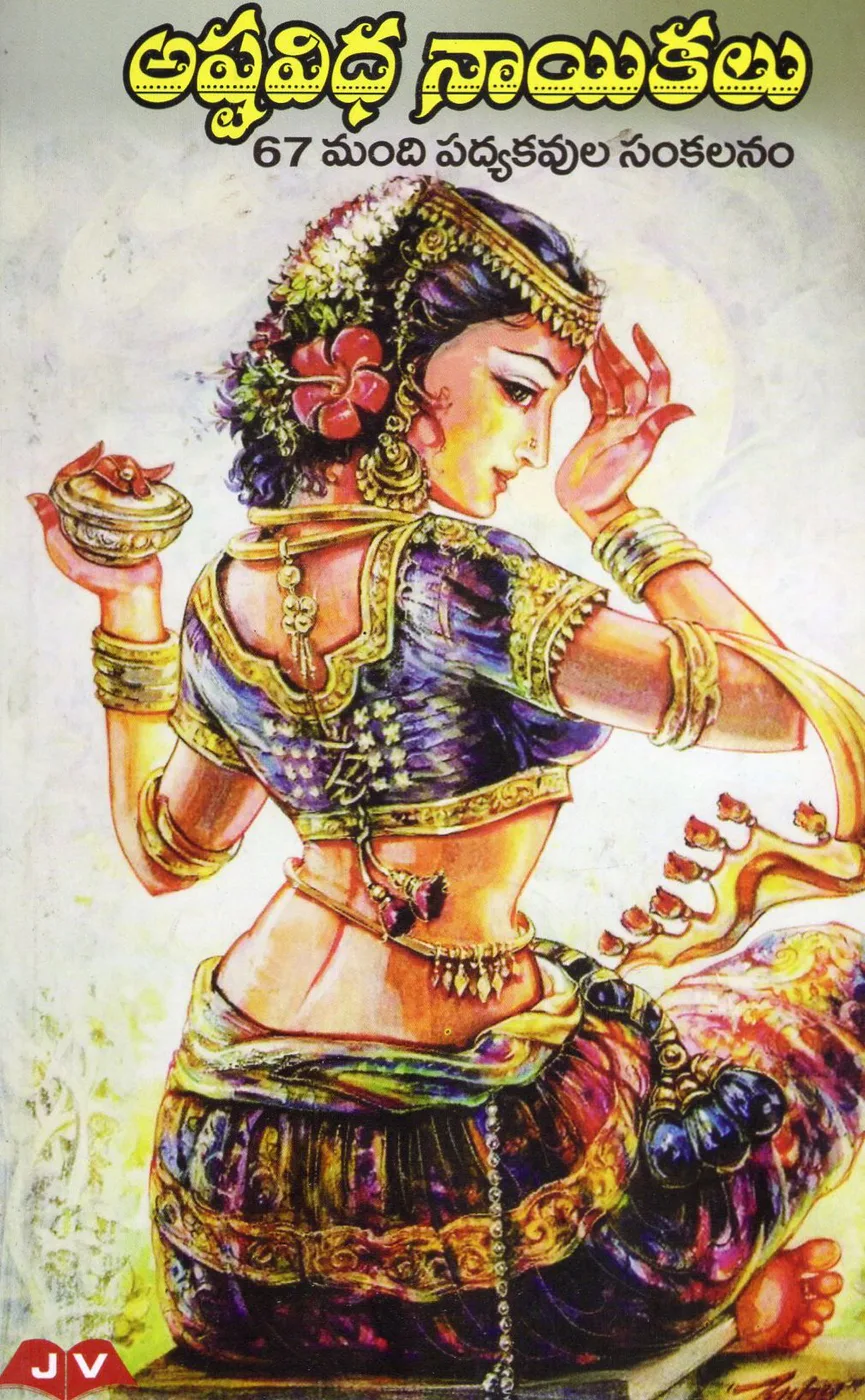 ASTAVIDA NAYIKALU by VALLABOJU JYOTHI Telugu book cover