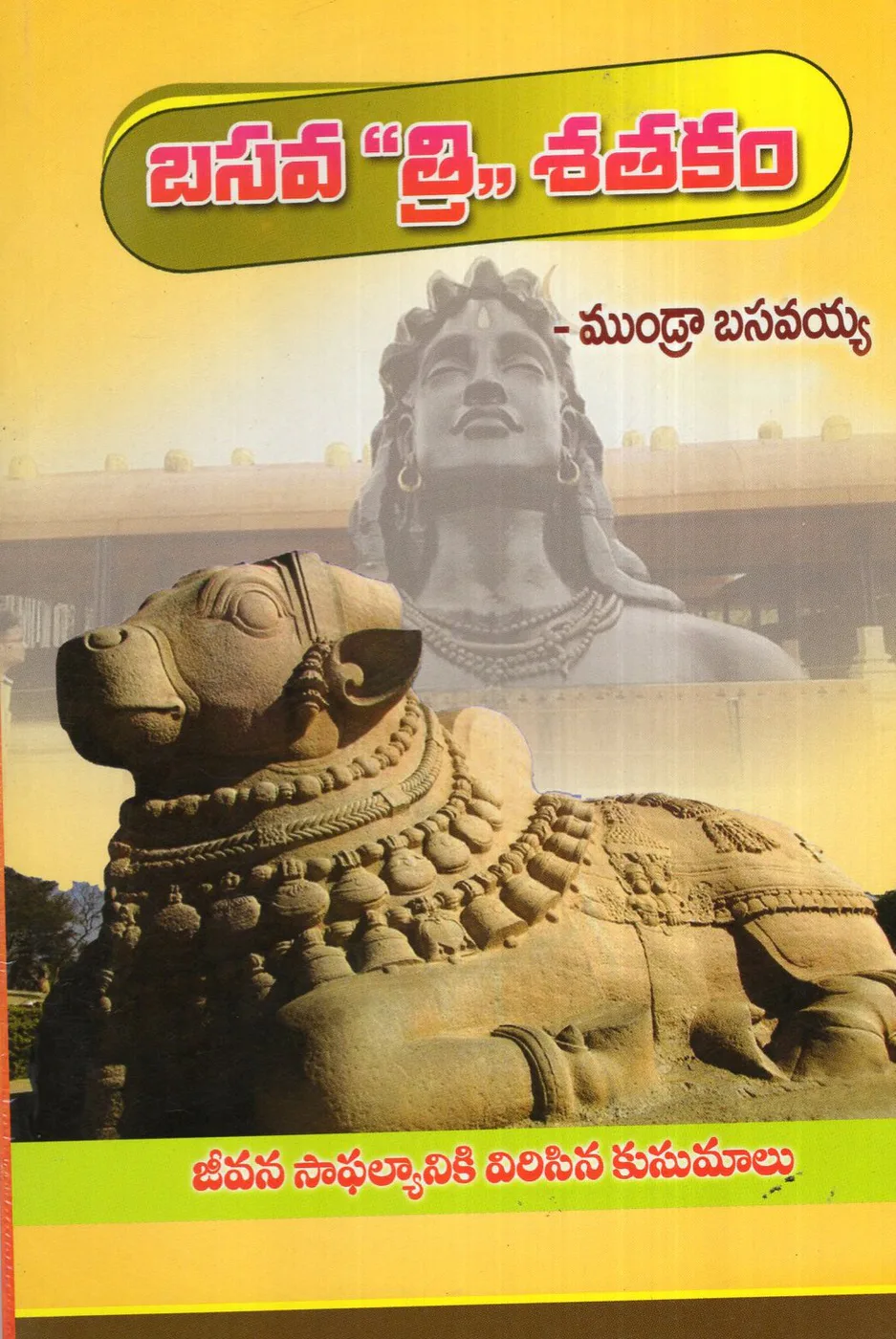 BASAVA THREE SATHAKAM by SRI MUNDRA BASAVAYYA Telugu book cover