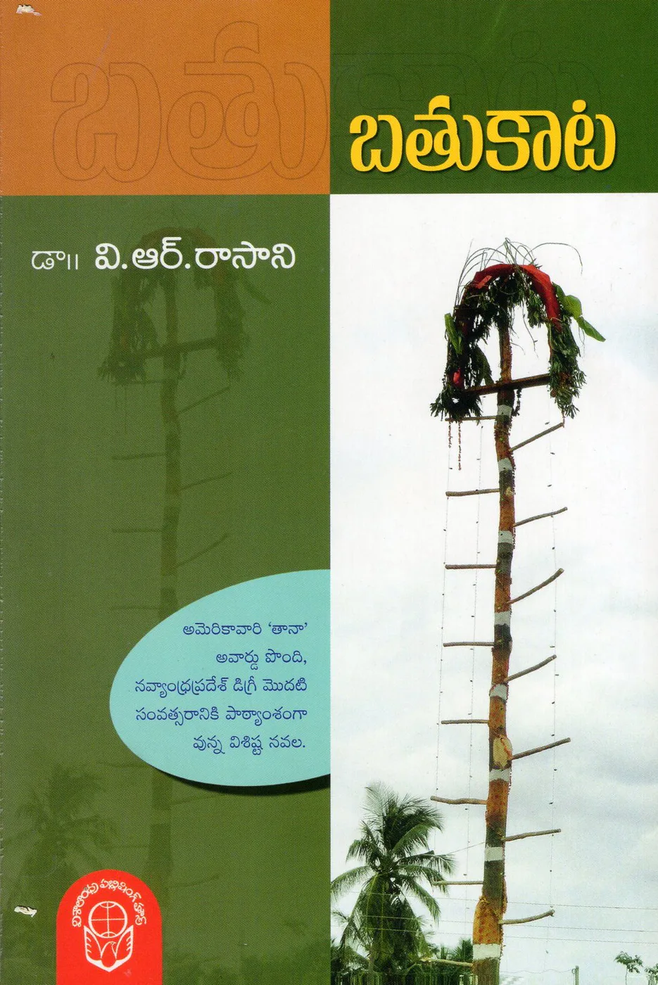 BATHUKATA by DR.V.R.RASANI Telugu book cover