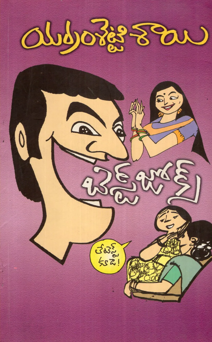 BEST JOKES by YERRAMSETTI SAI Telugu book cover