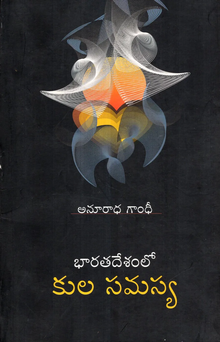 BHARATHADESAMLO KULA SAMASYA by MALUPU BOOKS Telugu book cover