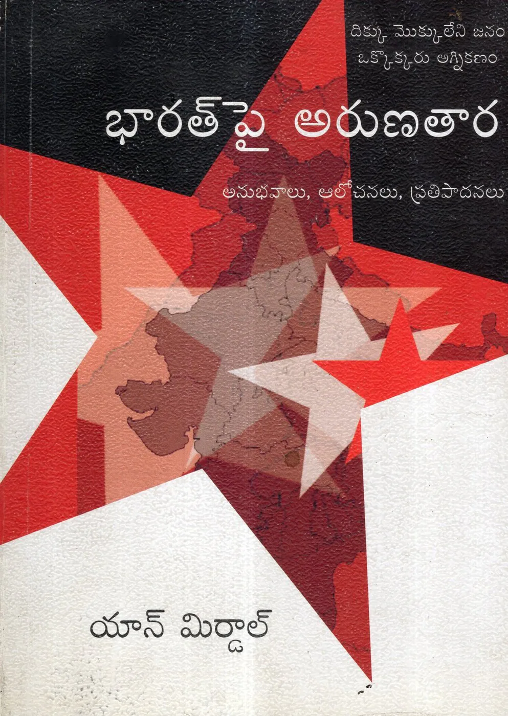 BHARATHPAI ARUNATARA by MALUPU BOOKS Telugu book cover