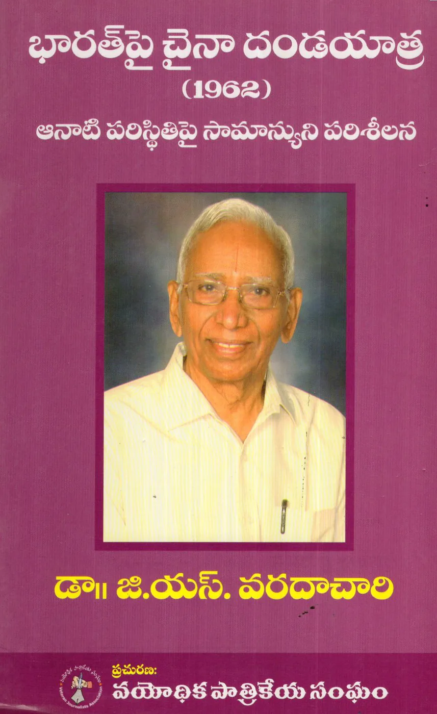 BHARATPAI CHAINA DANDAYATRA by DR.G.S.VARADACHARI Telugu book cover