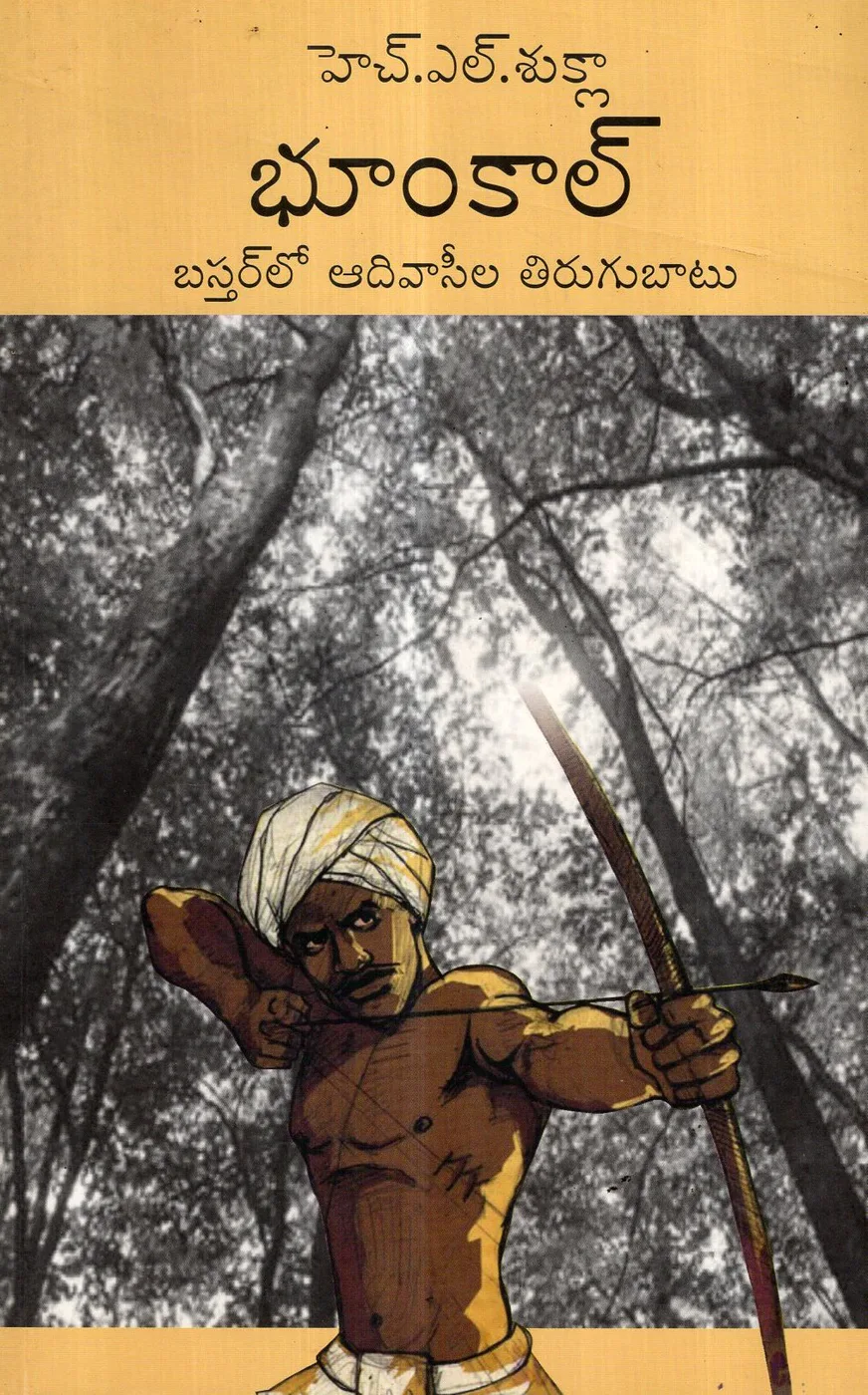 BHOOMKAAL by H.L.SUKLA Telugu book cover