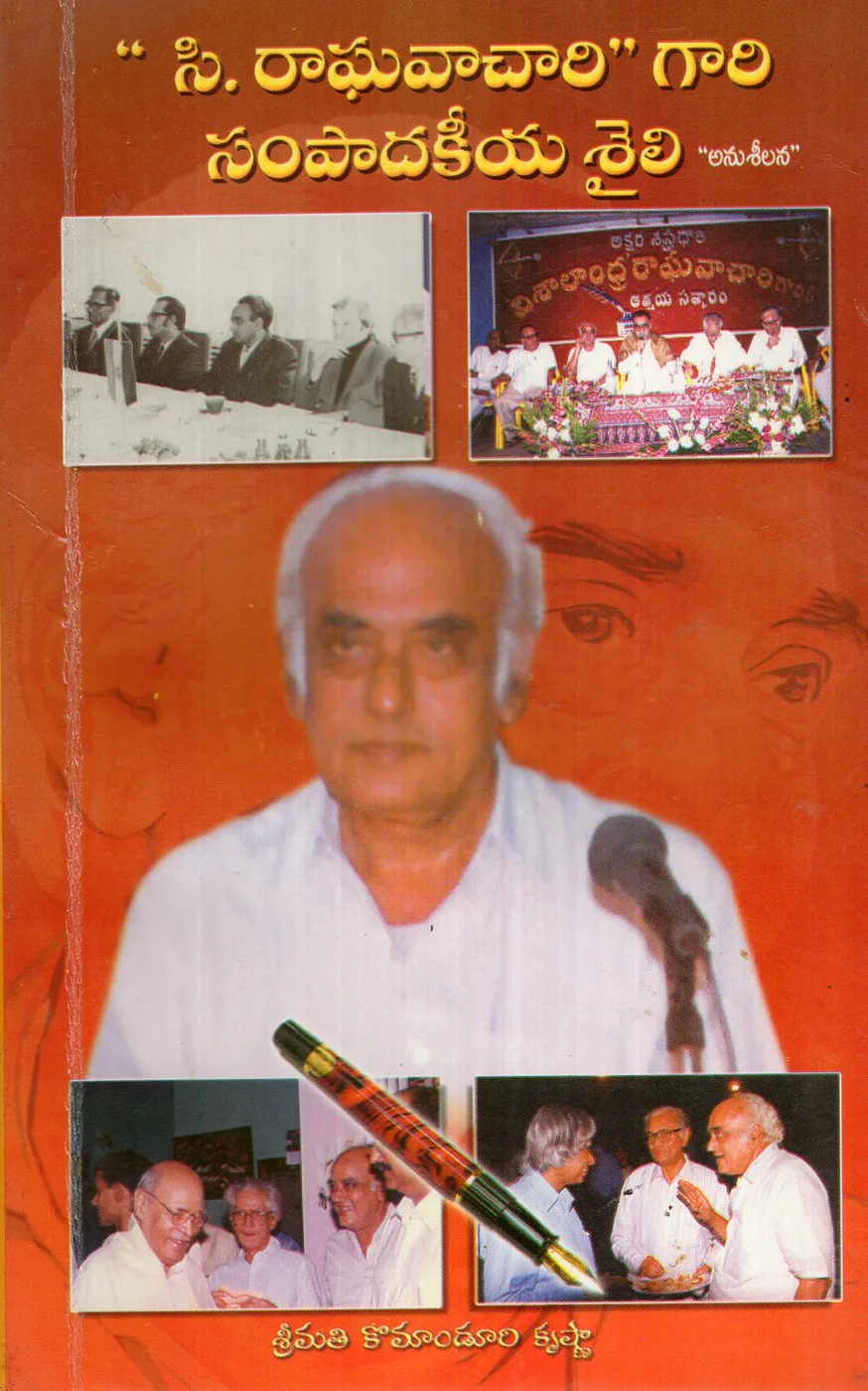 C. RAGHAVACHARI GARI SAMPADAKEEYA SAILI ANUSEELANA by SMT.KOMANDURI KRISHNA Telugu book cover