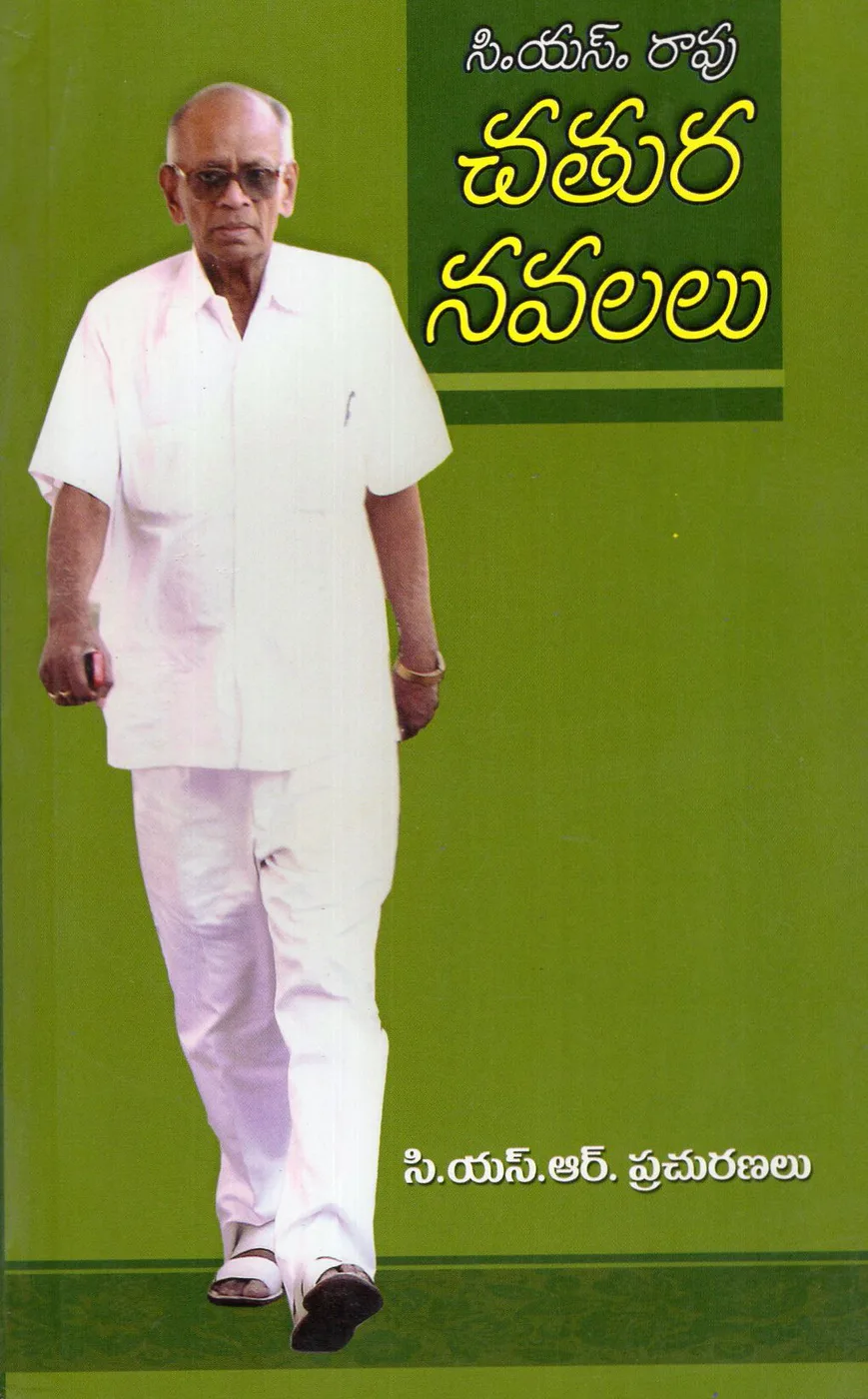 C.S. RAO CHATURA NAVALALU by C.S.RAO Telugu book cover