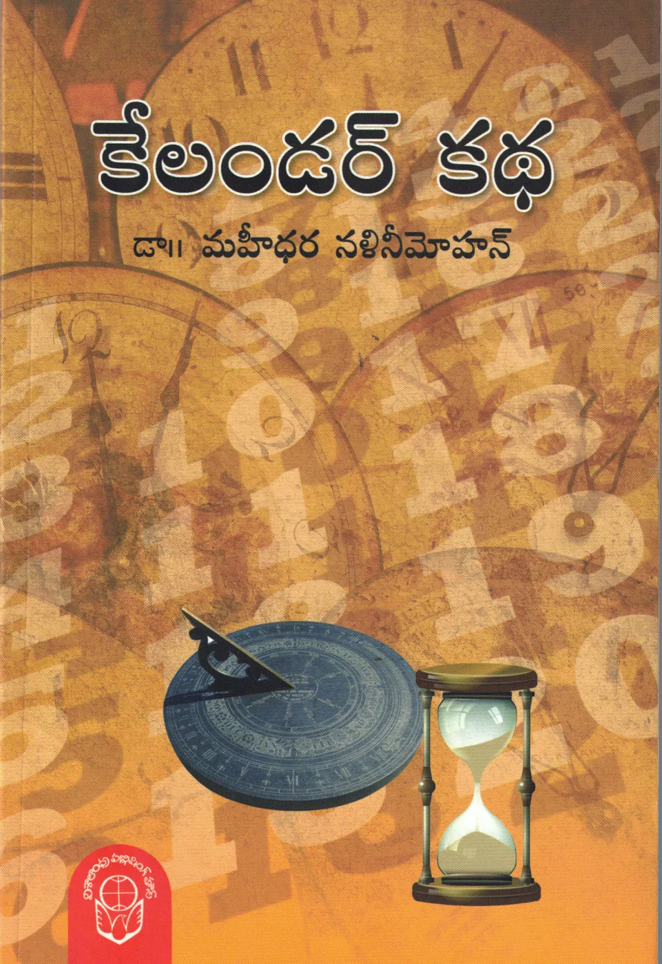 CALENDAR KATHA by DR.MAHEEDHARA NALINI MOHAN Telugu book cover