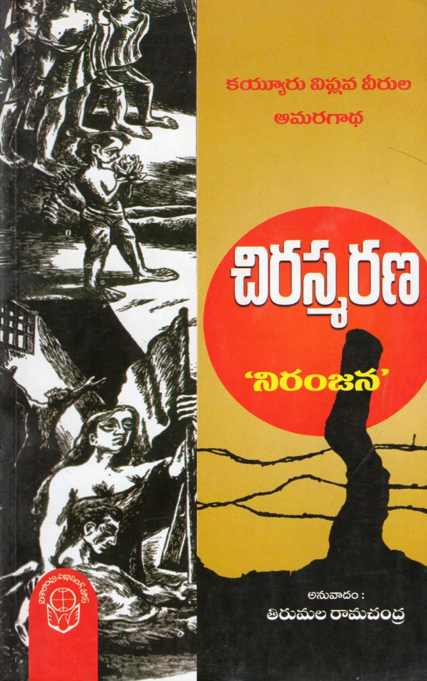 CHIRASMARANA by NIRANJANA Telugu book cover