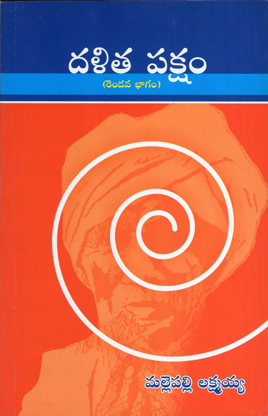 DALITHA PAKSHAM PART 2 by MALLEPALLI LAXMAIAH Telugu book cover