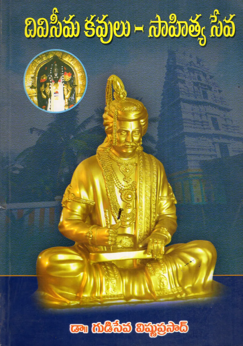 DIVISEEMA KAVULU SAHITYA SEVA by DR.GUDISEVA VISHNU PRASAD Telugu book cover
