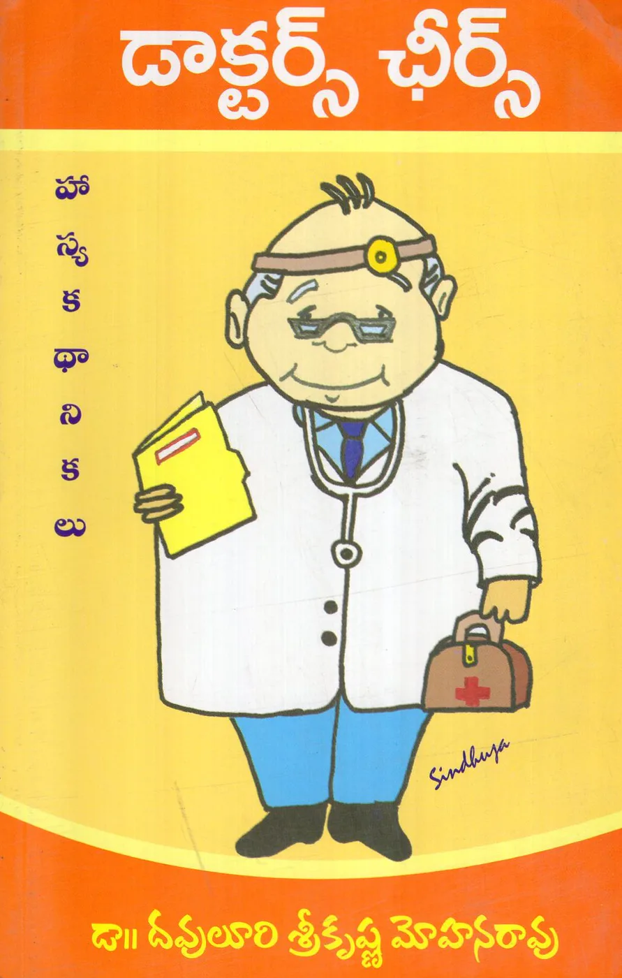 DOCTORS CHEERS by DR.DAVULURI SRIKRISHNA MOHANA RAO Telugu book cover