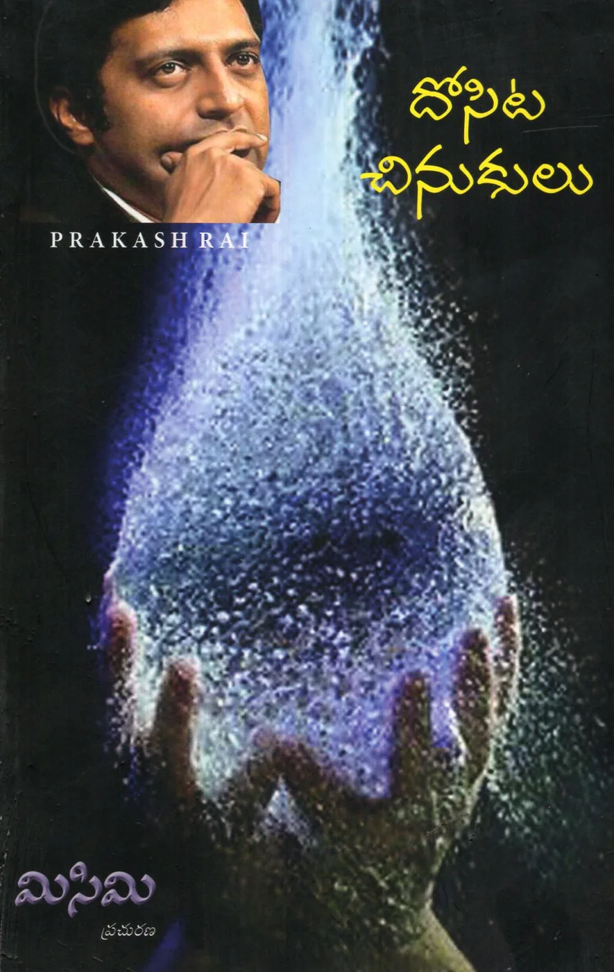 DOSITA CHINUKULU by SAHITHI PRACHURANALU Telugu book cover