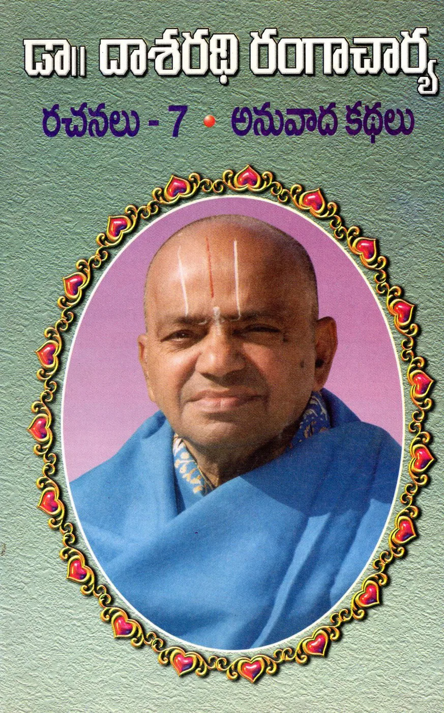 DR.DASARADHI RANGACHARYA RACHANALU - 7 ANUVADA KATHALU by DR.DASARADHI RANGACHARYA Telugu book cover