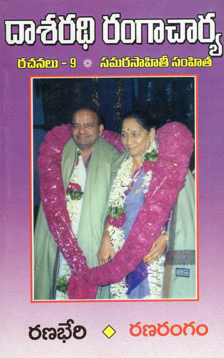 DR.DASARADHI RANGACHARYA RACHANALU - 9 RANABHERI by DR.DASARADHI RANGACHARYA Telugu book cover