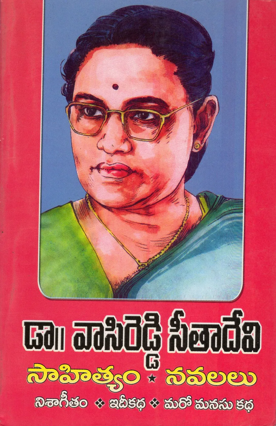 VOL 11-DR.VASIREDDY SEETHADEVI SAHITHYAM - NAVALALU by DR.VASIREDDY SEETHADEVI Telugu book cover
