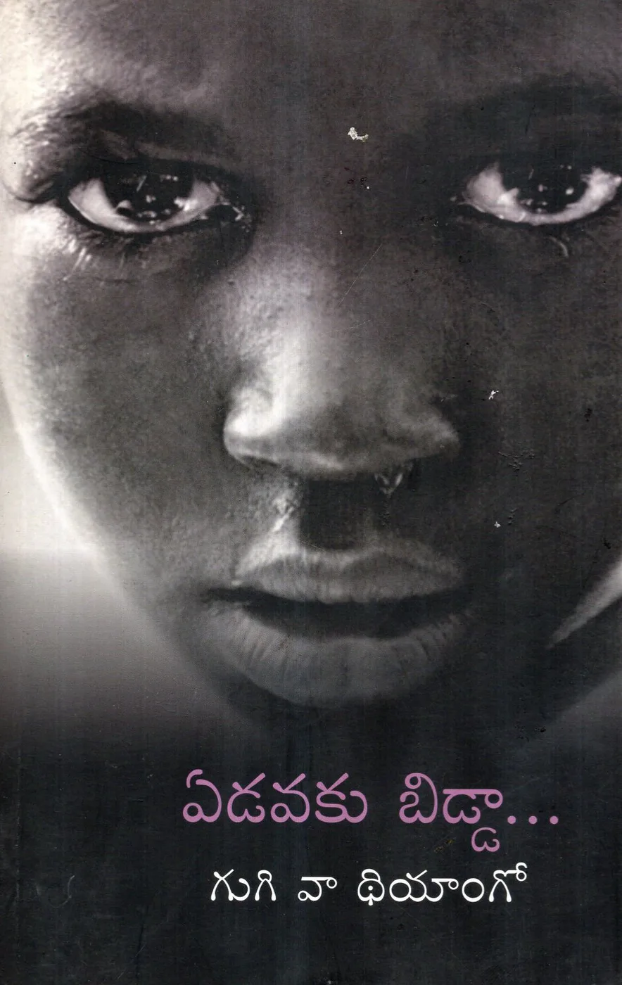 EDAVAKU BIDDA by MALUPU BOOKS Telugu book cover