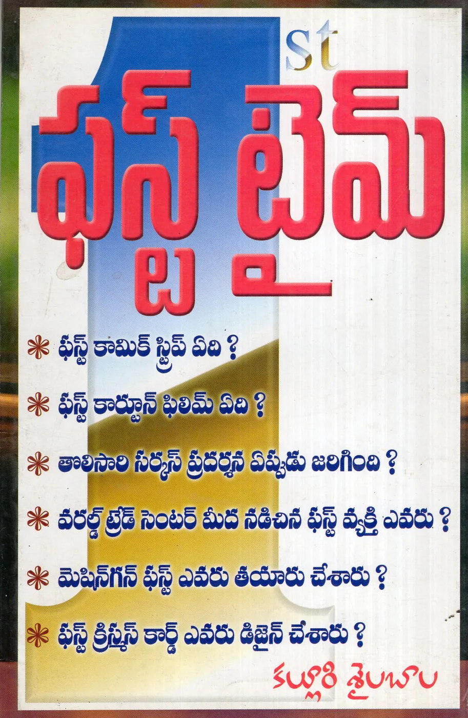 FIRST TIME by KALLURI SAILAJA Telugu book cover