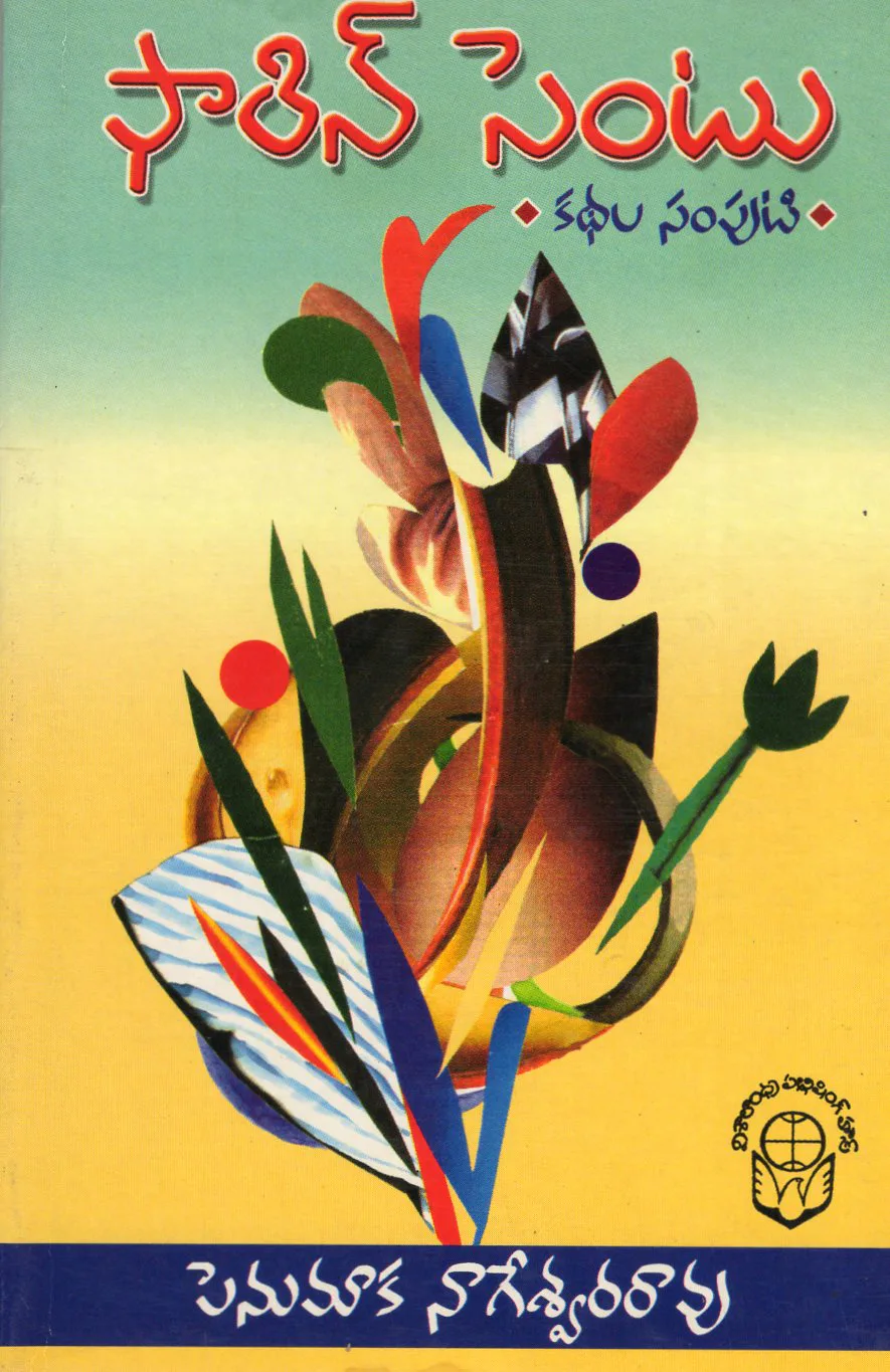 FOREIGN CENT by PENUMAKA NAGESWARA RAO Telugu book cover