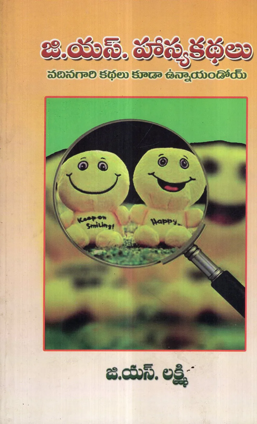 G.S HASYA KATHALLU by G.S.LAKSHMI Telugu book cover