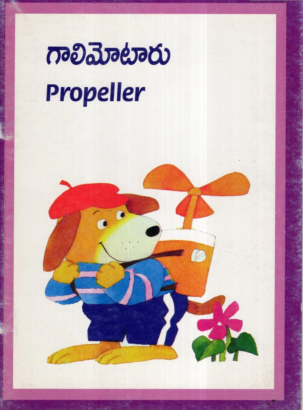 GAALI MOTARU by KAVYA PUBLISHING HOUSE Telugu book cover