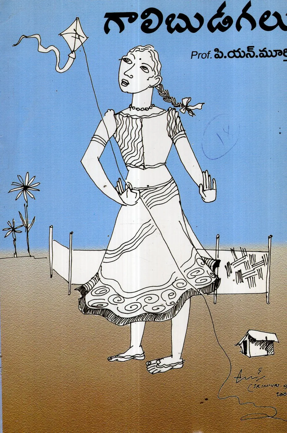 GAALIBUDAGALU by PROF.P.N.MURTHY Telugu book cover