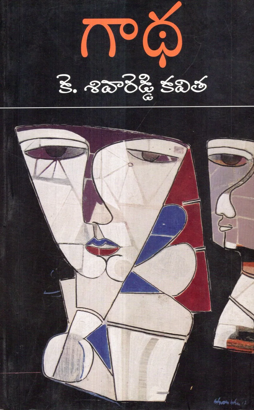 GADHA-80 by K.SIVA REDDY Telugu book cover