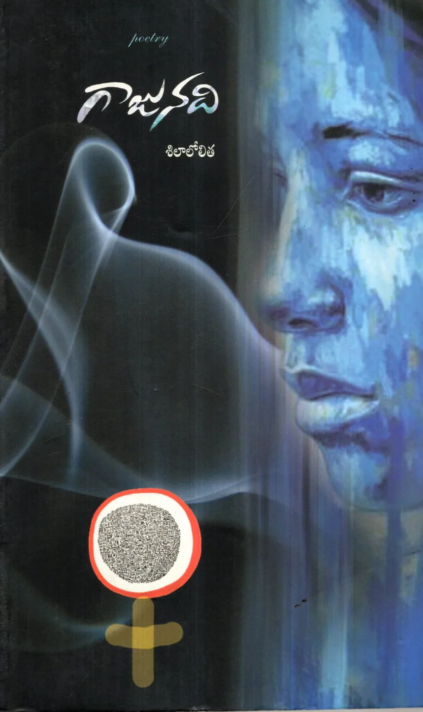 GAJUNADI by SHILALOLITHA Telugu book cover