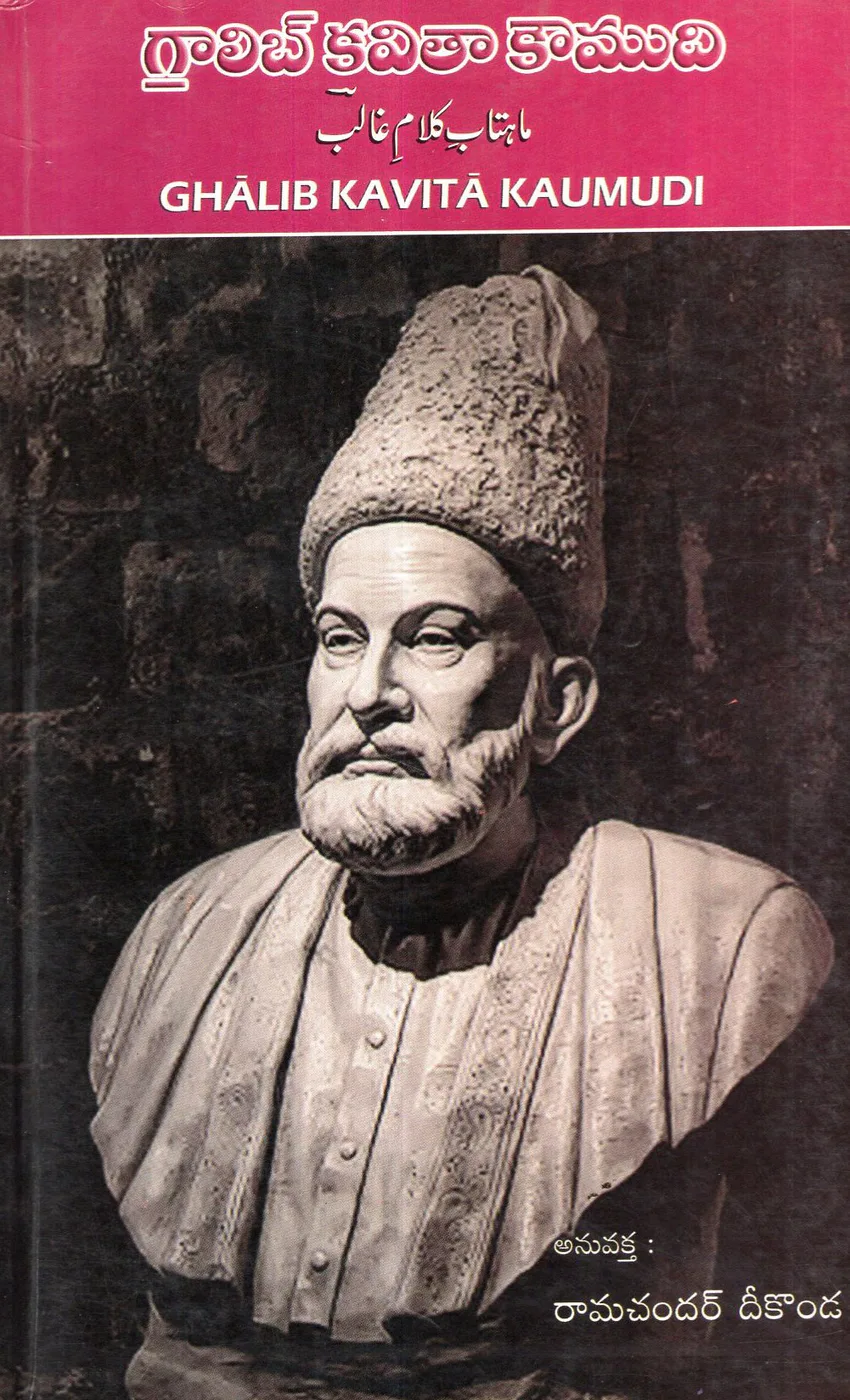 GALIB KAVITHA KOUMUDI by RAMACHANDAR Telugu book cover