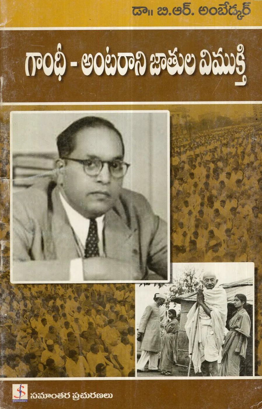 GANDHI ANTARANIJATHULA VIMUKTHI by CHANDRASEKHAR Telugu book cover