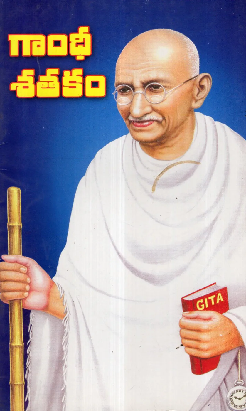 GANDHI SATHAKAMU by LAKSHMIPATHI APPARAO Telugu book cover