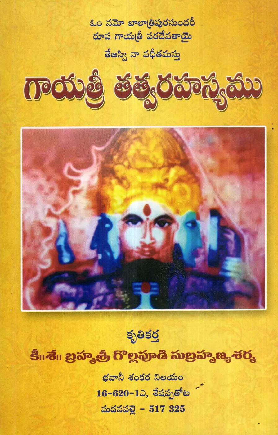 GAYATRI TATWARAHASYAMU by GOLLAPUDI TIRUPATHIRAO Telugu book cover