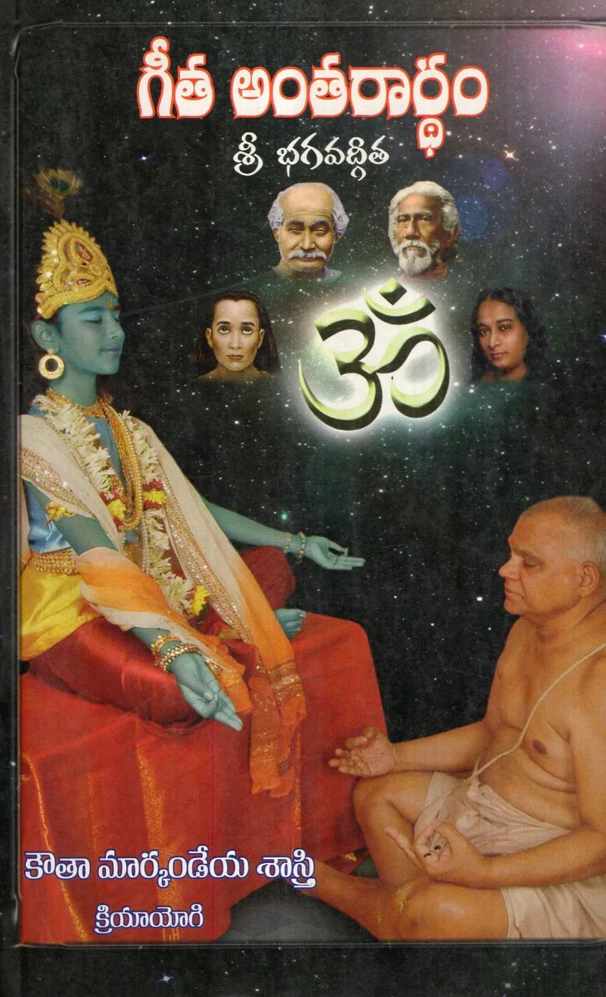 GEETHA ANTARAARDHAM by KAWTHA MARKANDEYA SASTRY Telugu book cover