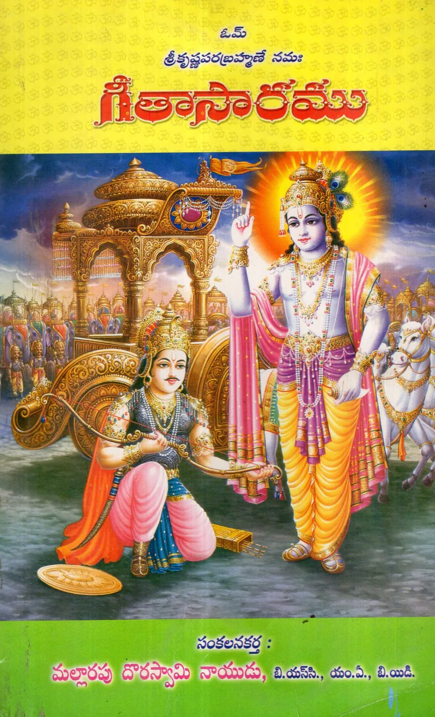 GEETHASARAMU by MALLARAPU DORASWAMY NAIDU Telugu book cover