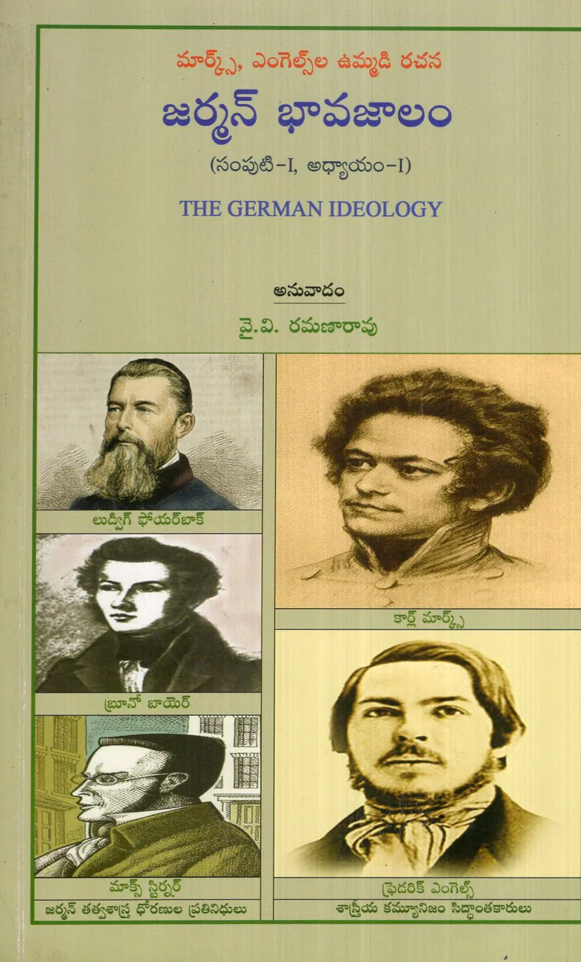 SAMPUTI 1 GERMAN BHAVAJALAM by Y.V.RAMANARAO Telugu book cover