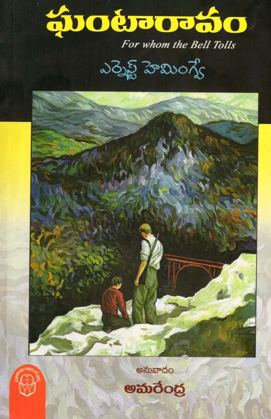 GHANTARAVAM by ERNEST HEMINGWAY Telugu book cover