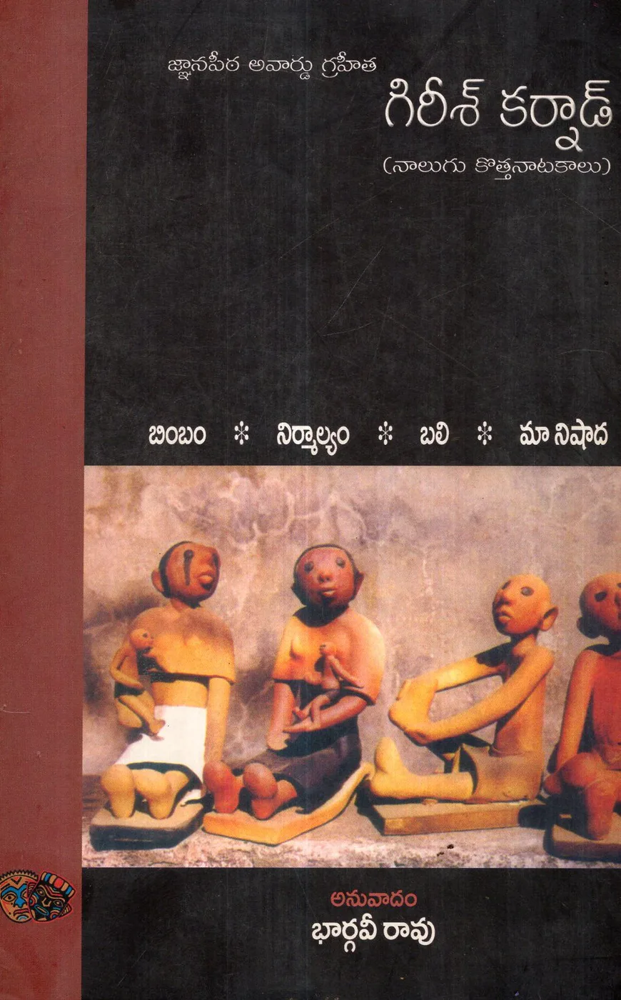 GIRISH KARNAD by DR.BHARGAVIRAO Telugu book cover