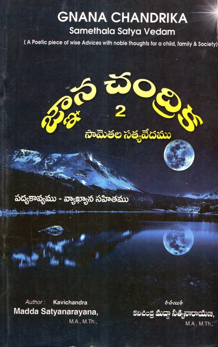 2-GNANA CHANDRIKA SAMETHALA SATYA VEDAMU by MADDA SATYANARAYANA Telugu book cover