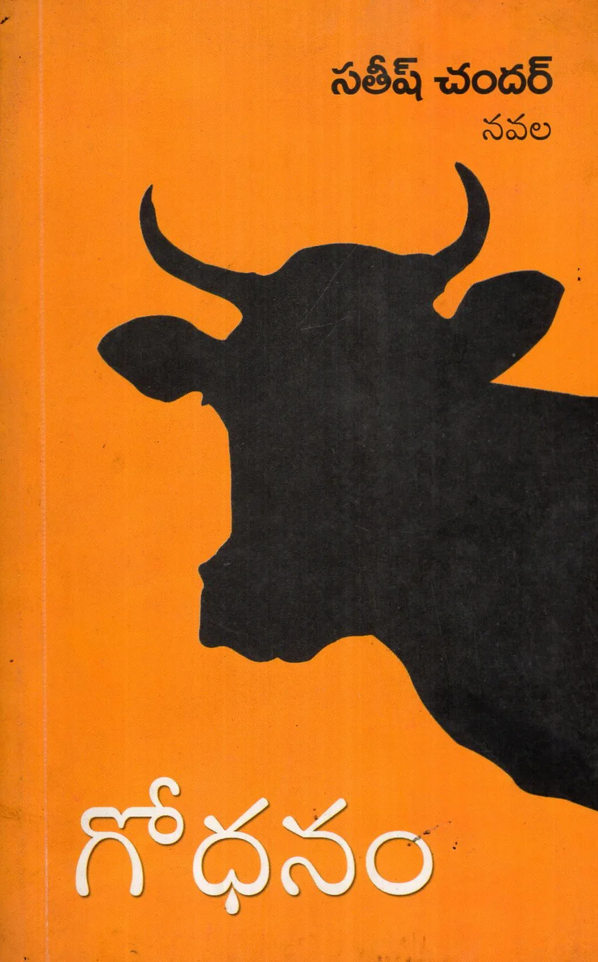 GODHANAM by SATISH CHANDAR Telugu book cover