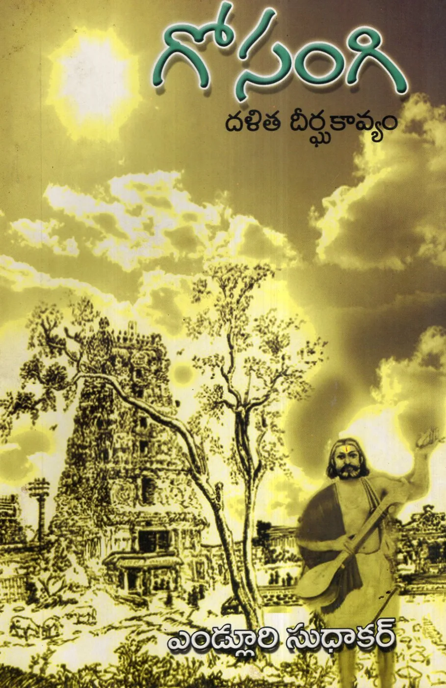GOSANGI DALITHA DHEERGA KAVYAM by YENDLURI SUDHAKAR Telugu book cover