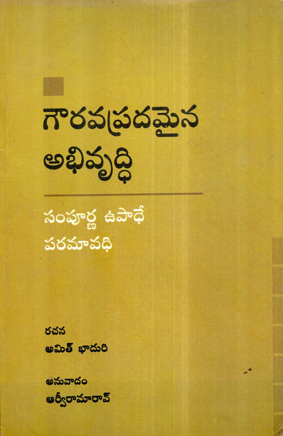 GOURAVAPRADAMAINA ABHIVRUDDHI by NATIONAL BOOK TRUST INDIA Telugu book cover