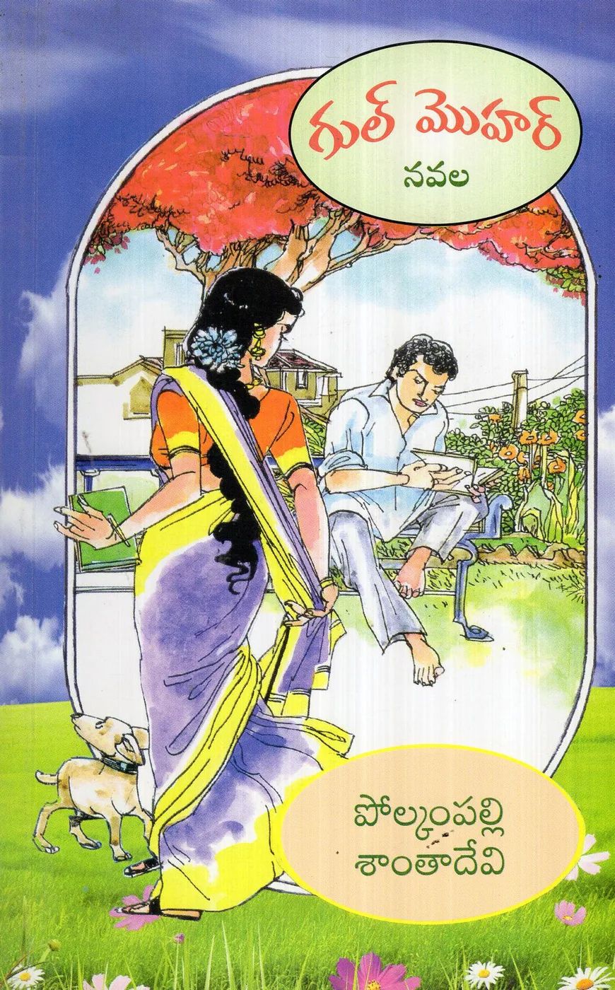 GUL MOHAR by POLKAMPALLI SANTHADEVI Telugu book cover