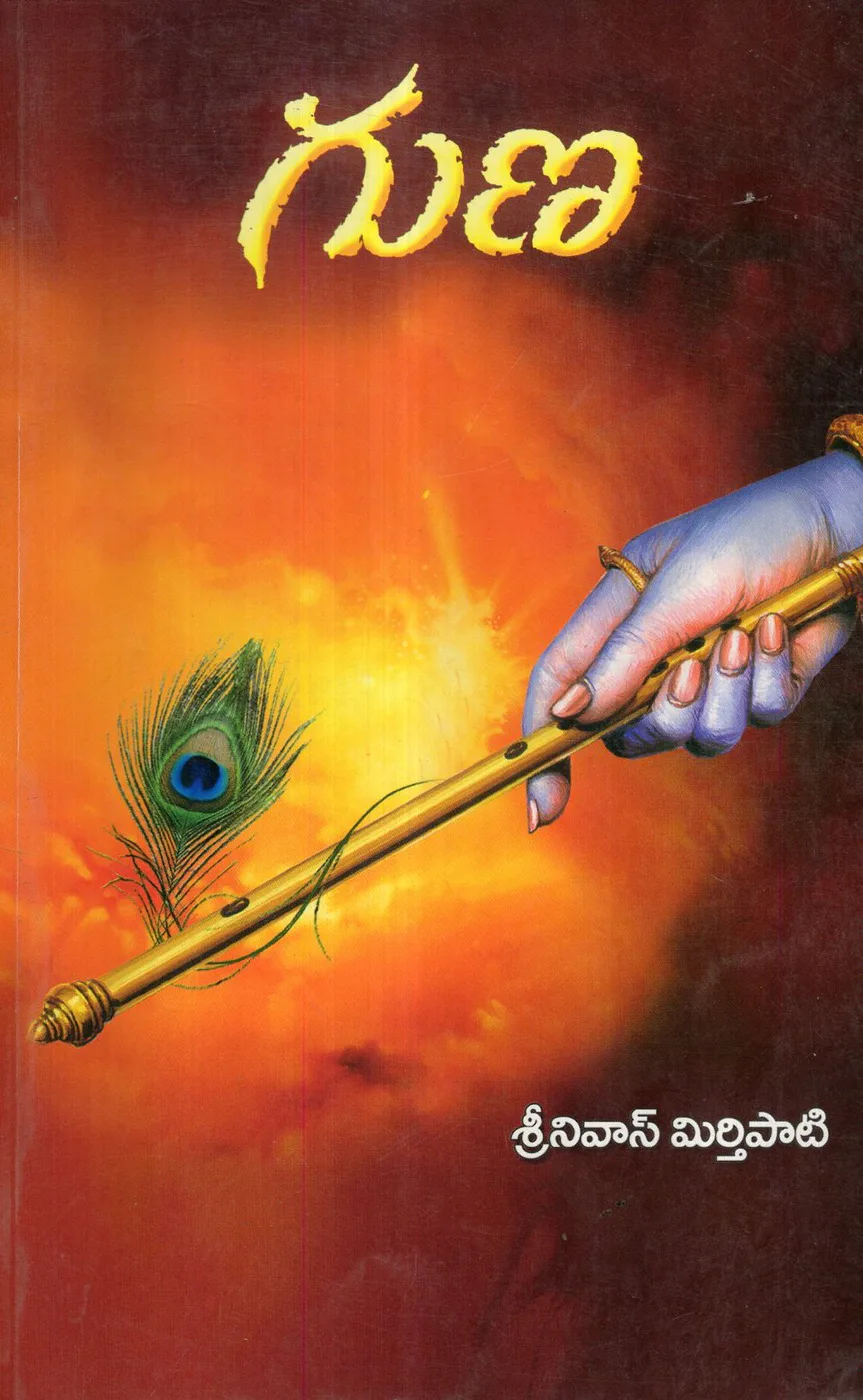GUNA - ADHUNIKA YUVA GEETHASARAMSAM by SRINIVAS MIRTHIPATI Telugu book cover