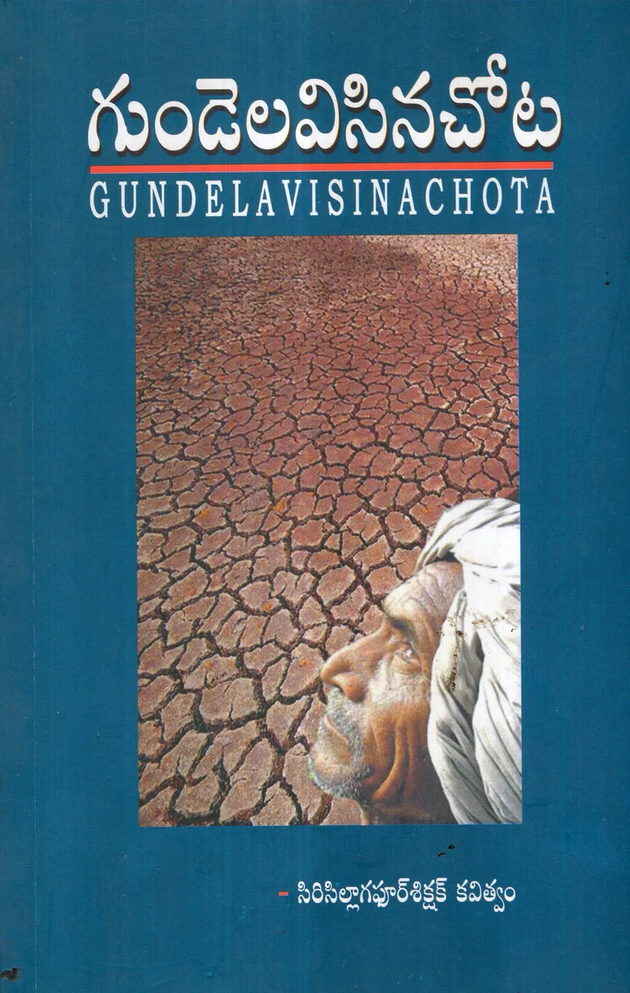 GUNDELAVISINACHOTA by SIRISILLA GAFOOR SHIKSHAK Telugu book cover