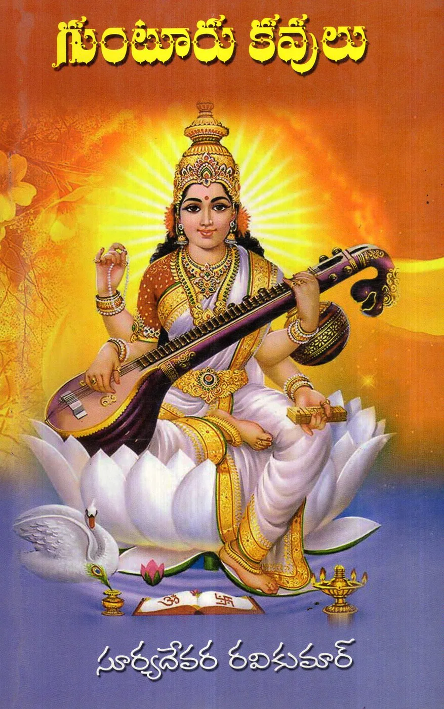 GUNTURU KAVULU by SURYADEVARA RAVI KUMAR Telugu book cover