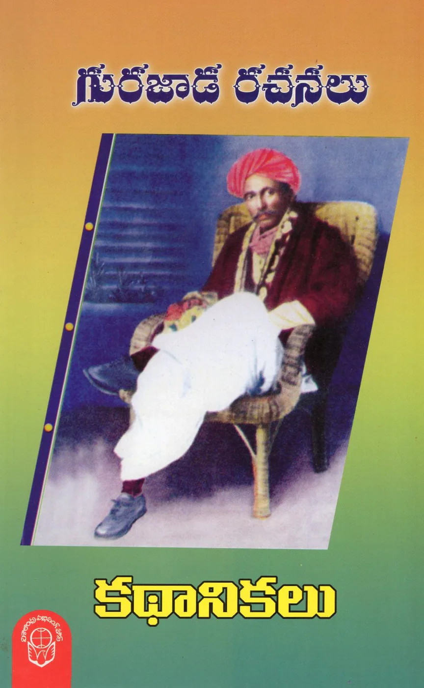 GURAJADA RACHANALU KATHANIKALU by GURAJADA APPARAO Telugu book cover