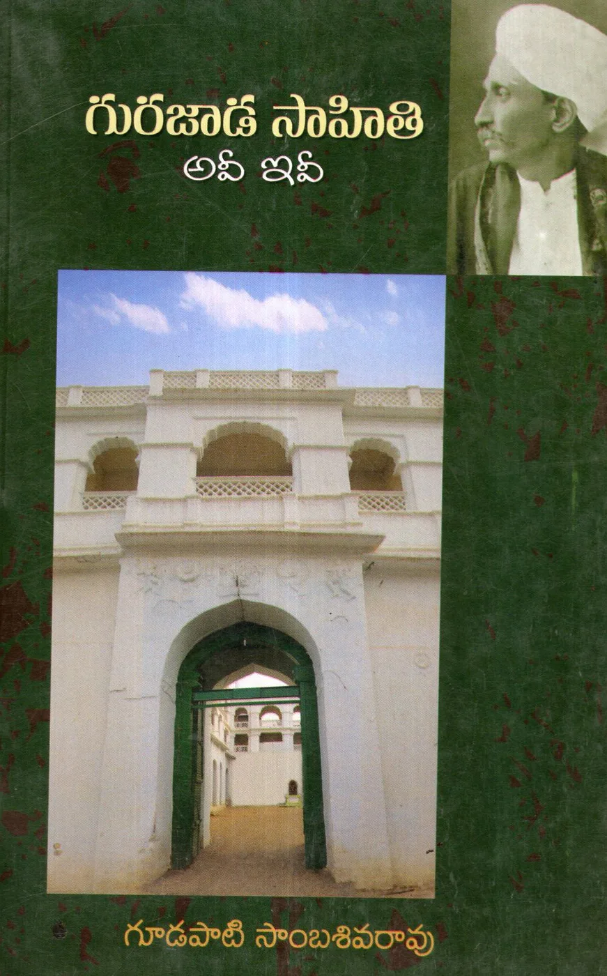GURAJADA SAHITHI AVEE IVEE by DAVULURI KRISHNAKUMARI Telugu book cover